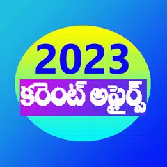 Current Affairs in Telugu 2023 アプリダウンロード