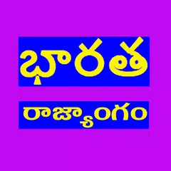 Indian Polity in Telugu APK download