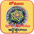 Nomulu Vrathalu Stotralu