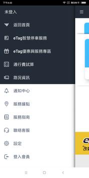 遠通電收ETC 截图 3