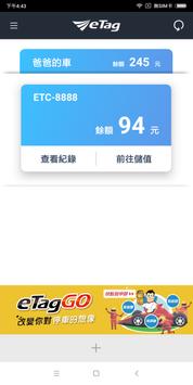 遠通電收ETC 海报