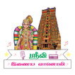 Srivi Tamil FM icon