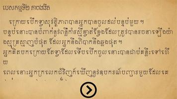 Khmer Agent D7 captura de pantalla 2