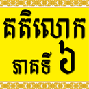 Khmer Katelok 6 APK