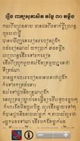 ប្រជុំរឿង​ព្រេងខ្មែរ স্ক্রিনশট 1