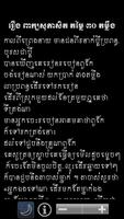 ប្រជុំរឿង​ព្រេងខ្មែរ স্ক্রিনশট 2