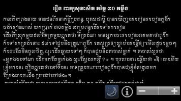 ប្រជុំរឿង​ព្រេងខ្មែរ ảnh chụp màn hình 3