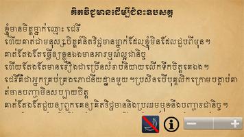 2 Schermata មេរៀនជីវិត