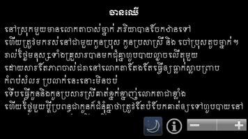 មេរៀនជីវិត Screenshot 3