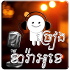 Khmer Sing Karaoke 图标