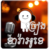 Khmer Sing Karaoke