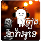 Khmer Sing Karaoke आइकन