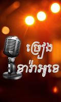 Khmer Sing Karaoke Cartaz