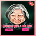 Abdul Kalam Quotes in Bengali 