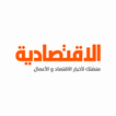 صحيفة الاقتصادية