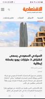 صحيفة الاقتصادية постер