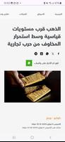 صحيفة الاقتصادية скриншот 2