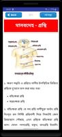 মানব দেহ-Human body manob deho captura de pantalla 1