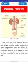 মানব দেহ-Human body manob deho captura de pantalla 3