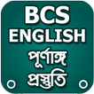 bcs english preparation বিসিএস ইংরেজী প্রস্তুতিall