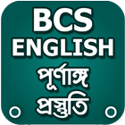 bcs english preparation বিসিএস ইংরেজী প্রস্তুতিall icono