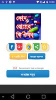 কোন রোগের কি ঔষধ বিস্তারিত সব  Affiche