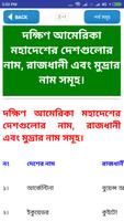 সাধারণ জ্ঞানের প্রশ্ন ও উত্তর captura de pantalla 3