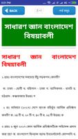 সাধারণ জ্ঞানের প্রশ্ন ও উত্তর captura de pantalla 1