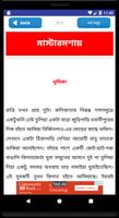 Robindronath soto golpo রবীন্দ্রনাথ ঠাকুরের গল্প captura de pantalla 3