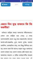 জেনে নিন সুস্থ থাকতে কি কি করনীয় captura de pantalla 1