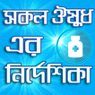 স্কয়ার ঔষধ নির্দেশিকা square m