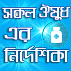 স্কয়ার ঔষধ নির্দেশিকা square m أيقونة