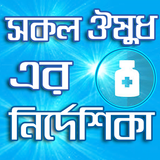 স্কয়ার ঔষধ নির্দেশিকা square m أيقونة