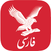 ایندیپندنت فارسی