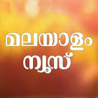 Malayalam Online آئیکن