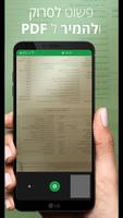 סריקת מסמכים בעברית - ממיר סריקה ל PDF‏ בחינם постер