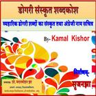 Sanskrit Dogri Chitrakosh-icoon