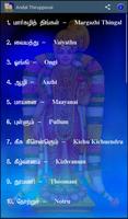 Andal Thiruppavai скриншот 3