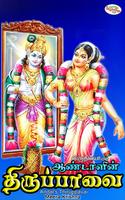 Andal Thiruppavai постер
