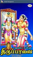Andal Thiruppavai 스크린샷 2