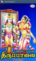 Andal Thiruppavai скриншот 2