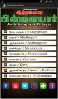 Aaththangarai Pillayar скриншот 3