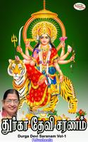 Durga Devi Saranam Vol-1 โปสเตอร์