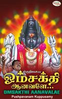 Om Sakthi Aanavalae poster