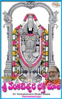 Sri Venkateswara Bhakti Maala screenshot 1