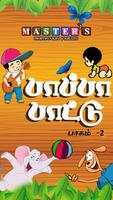 Paappaa Paattu Vol.2 โปสเตอร์