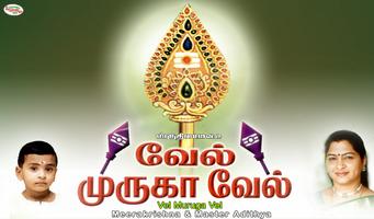 Vel Muruga Vel скриншот 2