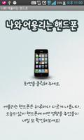 나와 어울리는 핸드폰 পোস্টার