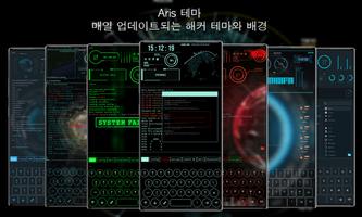 Termux 발사통 - Aris 해킹 테마 스크린샷 1