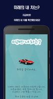 미래의 내차는? plakat